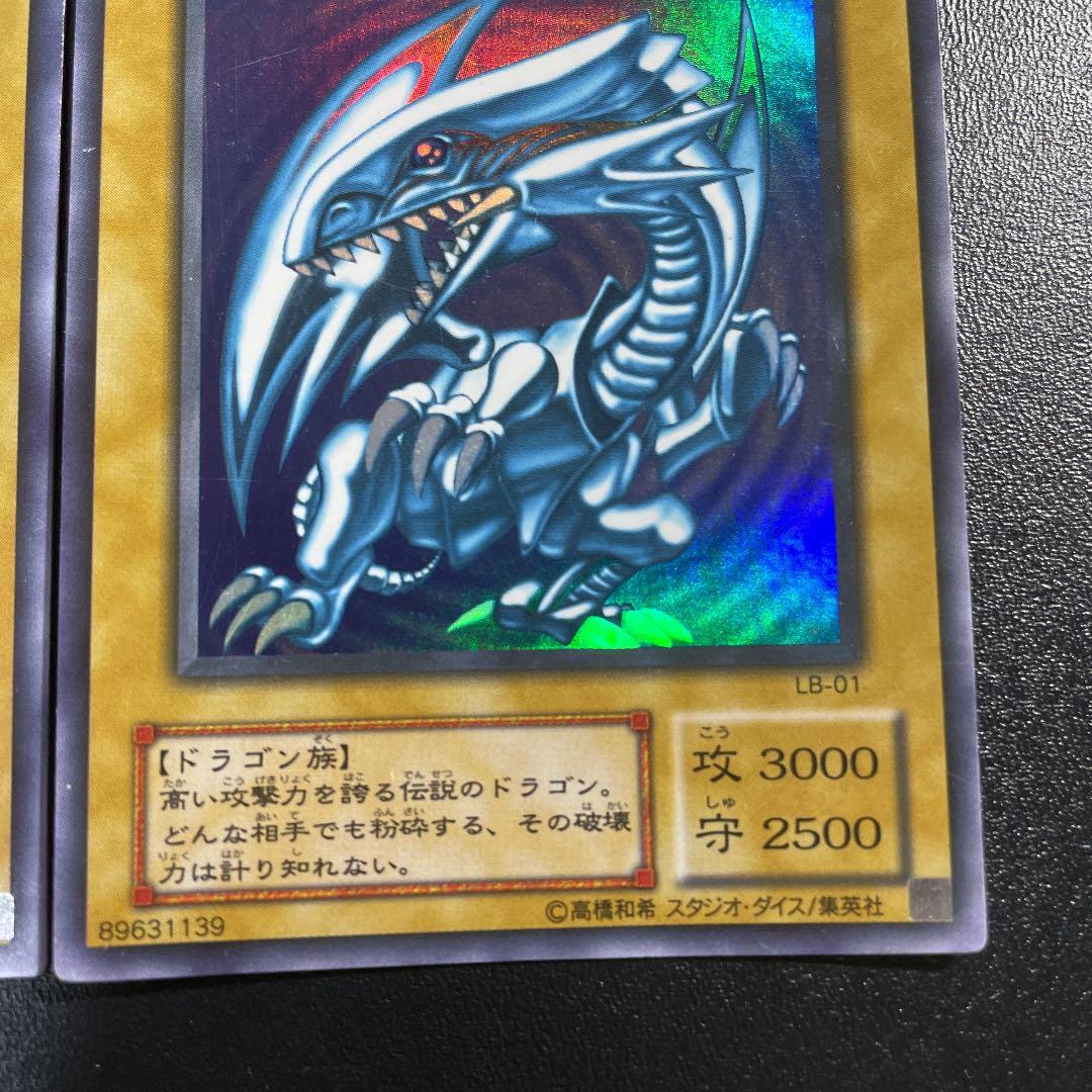 遊戯王　青眼の白龍