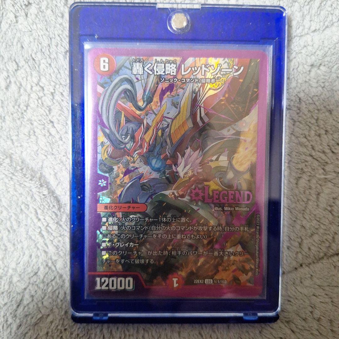 轟く侵略レッドゾーン シークレット