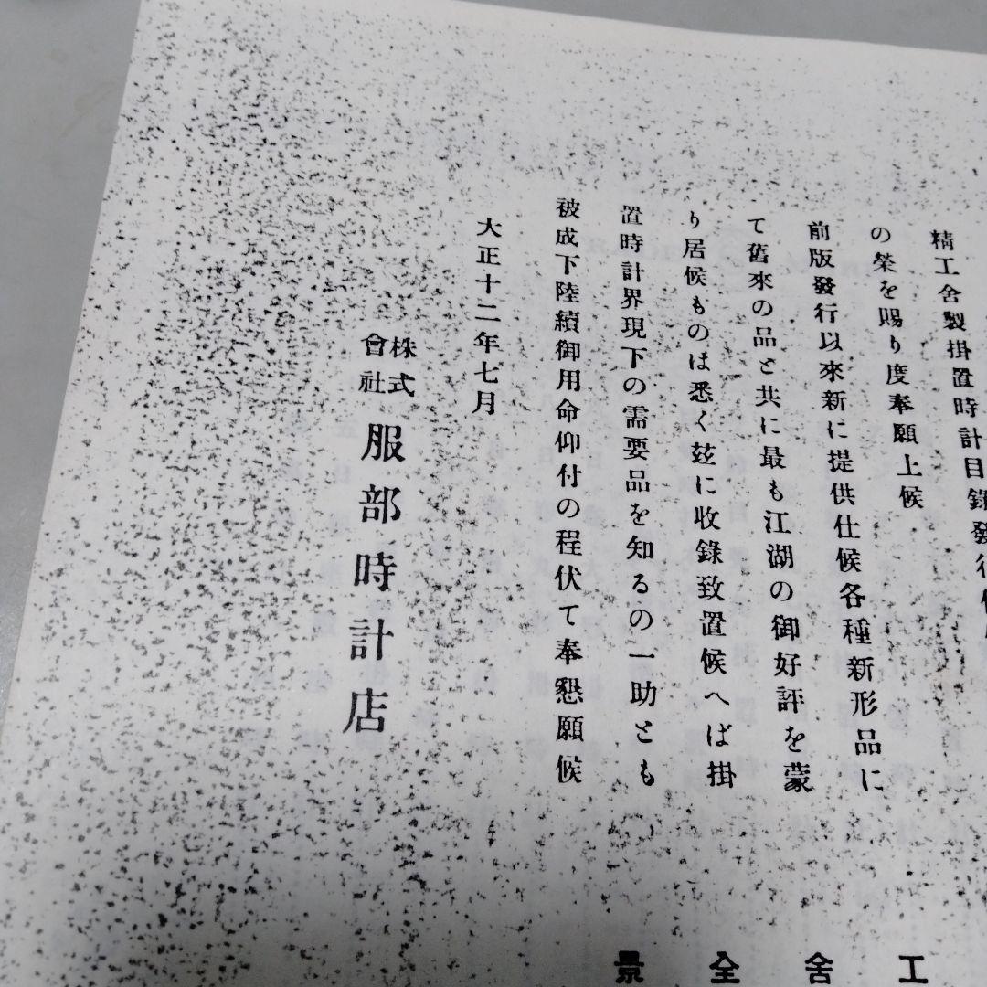 精工舎掛時計　大正、昭和レトロ　ゼンマイ式