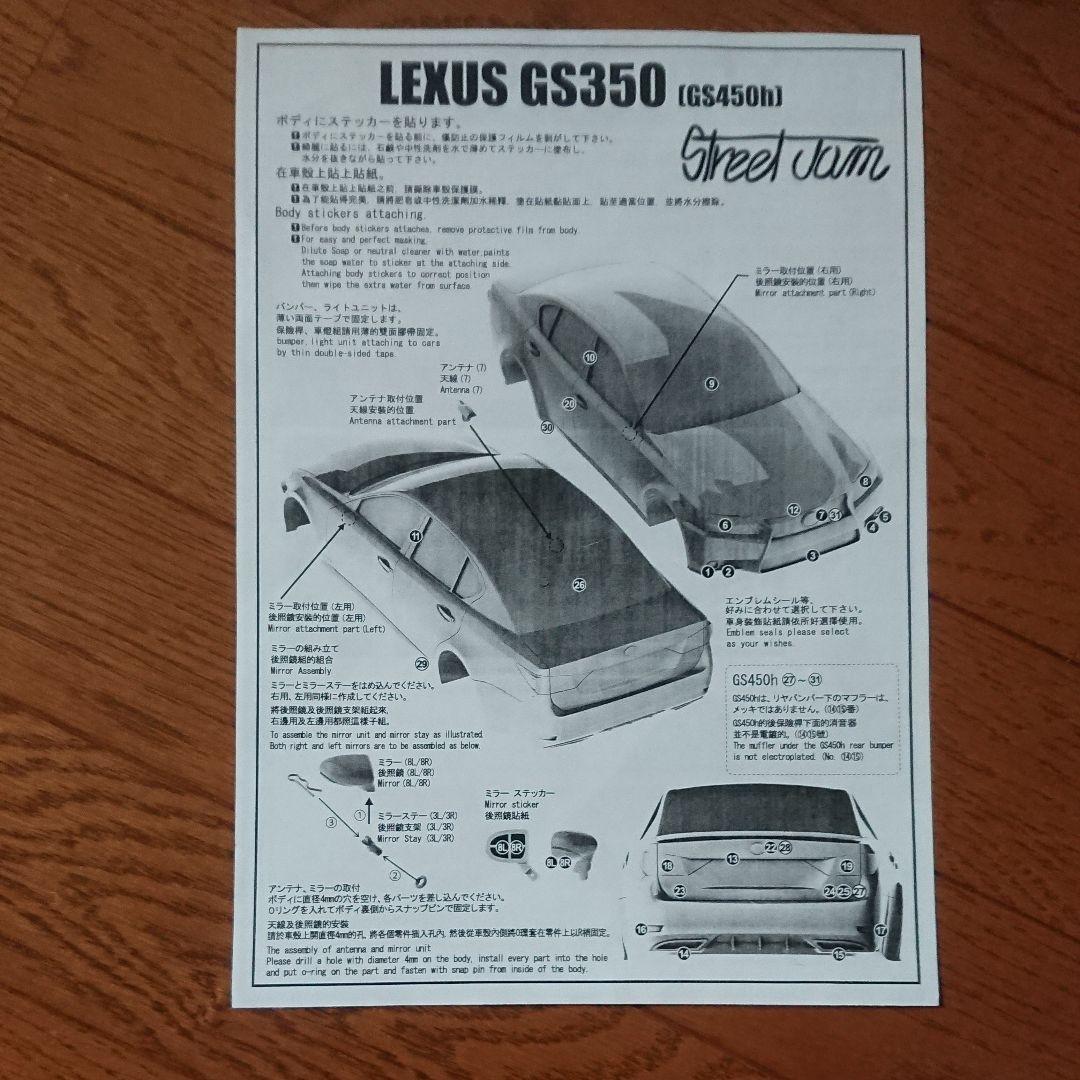 《絶版》ストリートジャム LEXUS GS350ボディ