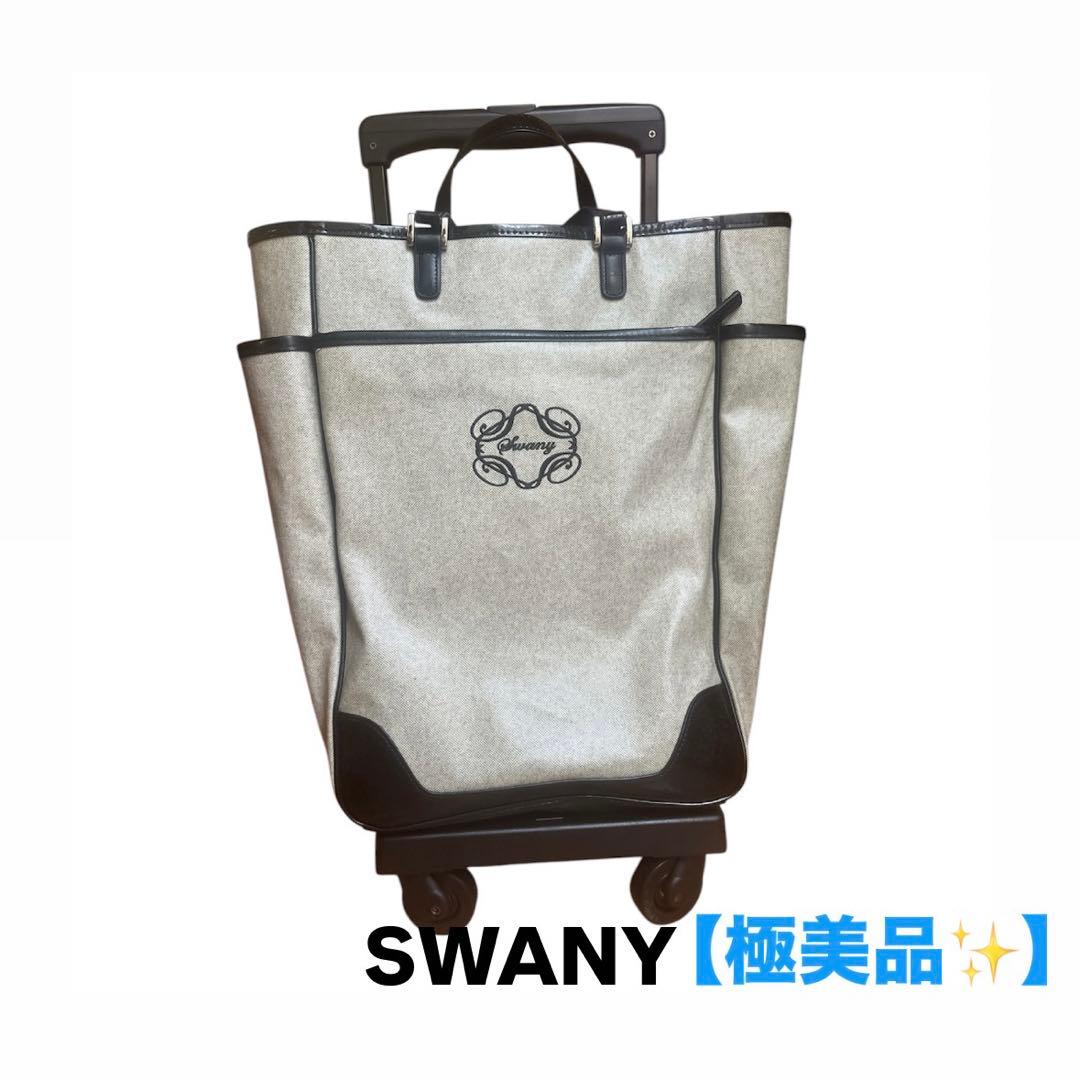 SWANY キャリーカート 、ケース