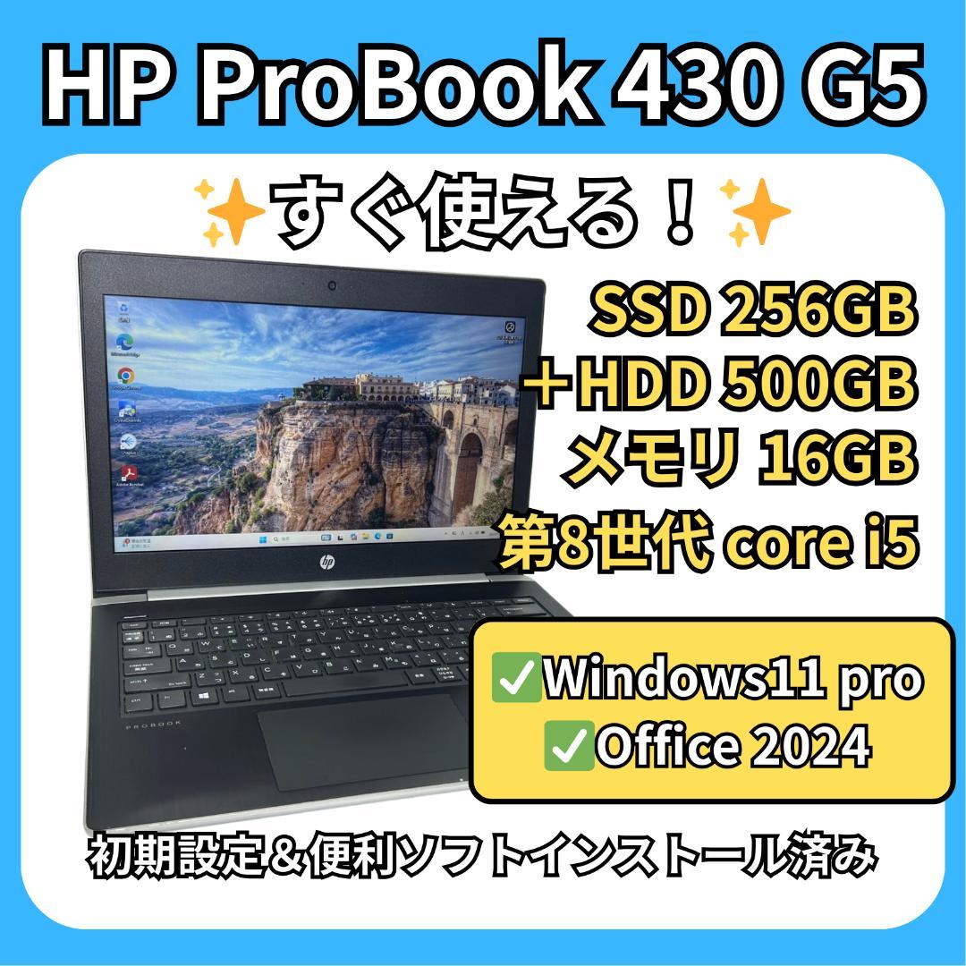 HP ProBook 430 G5✨i5×16GB×SSD256GB＋500GB