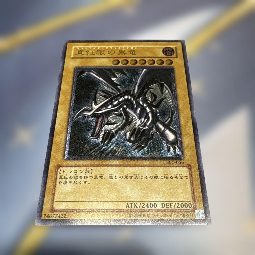 遊戯王☆真紅眼の黒竜☆レリーフ