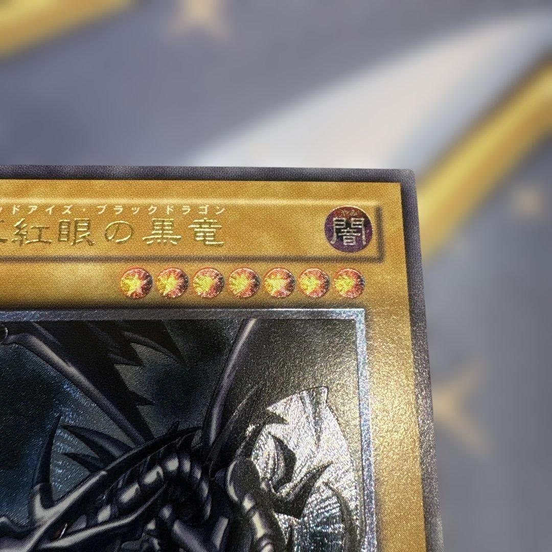 遊戯王☆真紅眼の黒竜☆レリーフ