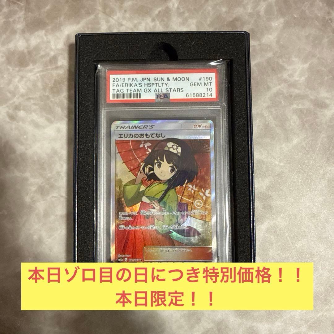 本日限定！特別価格！傘 エリカのおもてなし SR PSA10