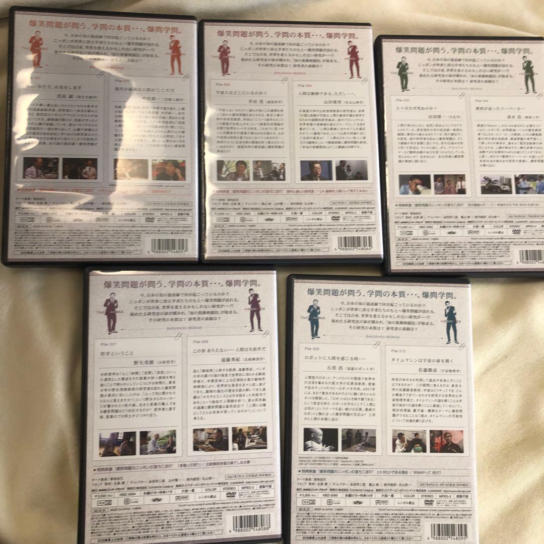 爆問学問 DVD-BOX
