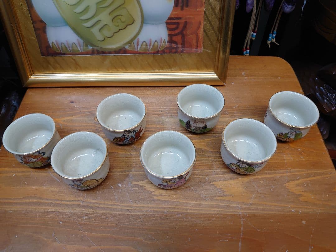 開運 金運 九谷焼 七福神 ぐい呑セット