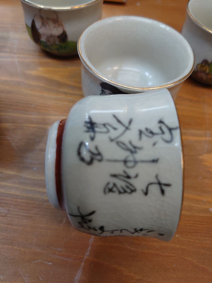 開運 金運 九谷焼 七福神 ぐい呑セット