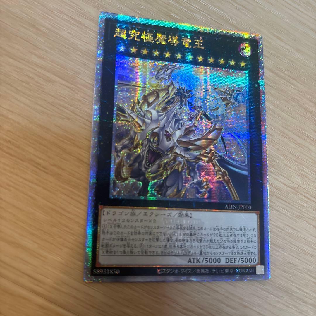 遊戯王　超究極魔導竜王 25th マスターオブドラゴンロード アジア