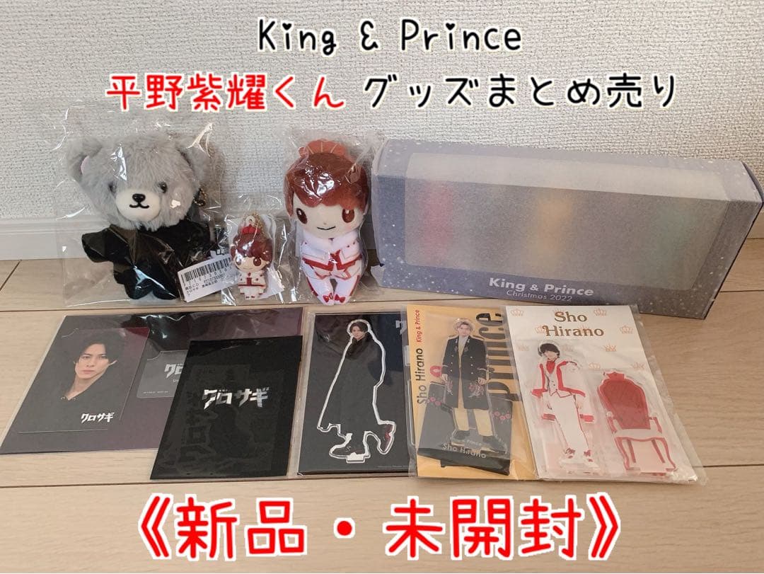King & Princeグッズまとめ売り♠︎平野 紫耀くん♠︎