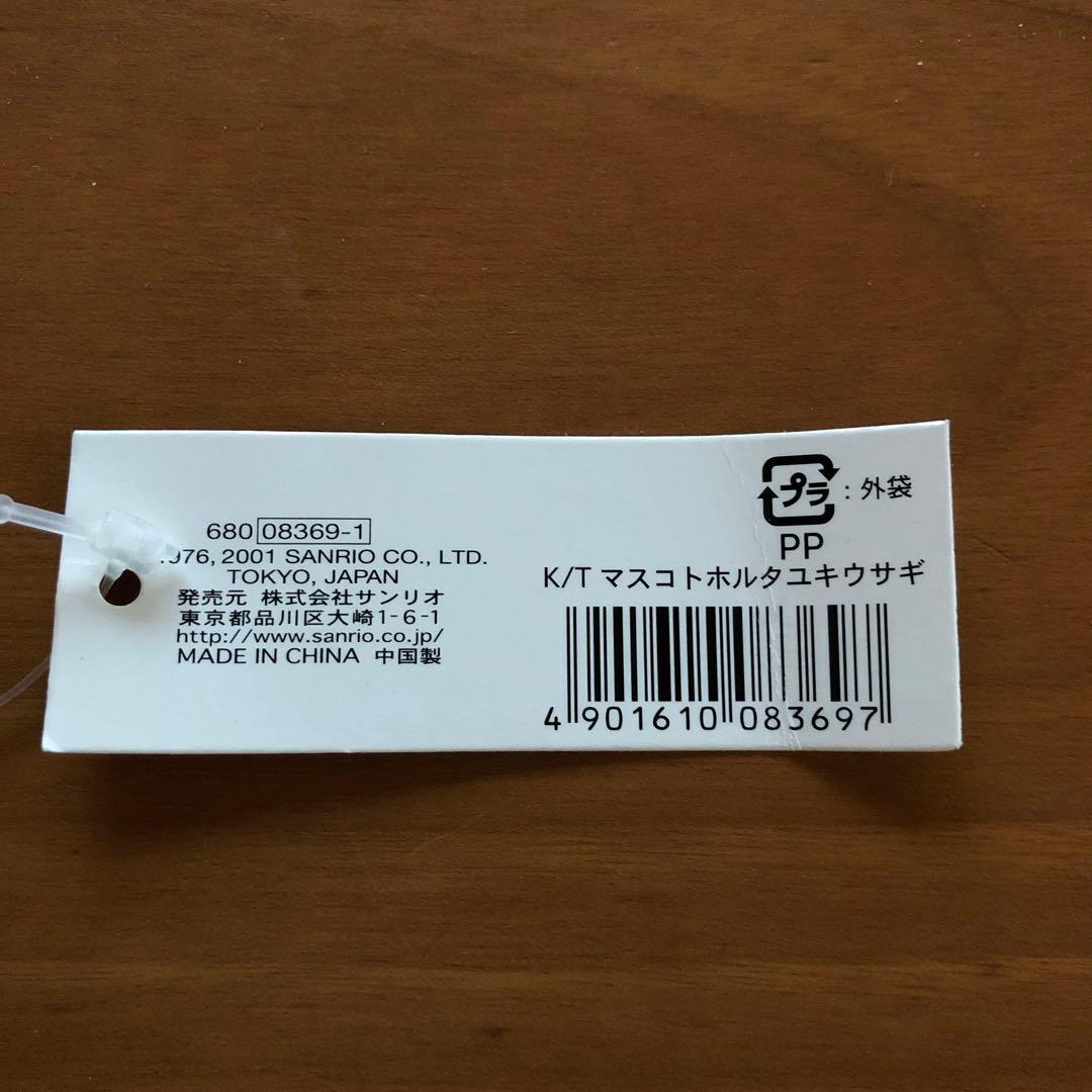 ぬいぐるみキーホルダー　キティちゃん（トナカイ、シロクマ、ウサギ）【３個セット】