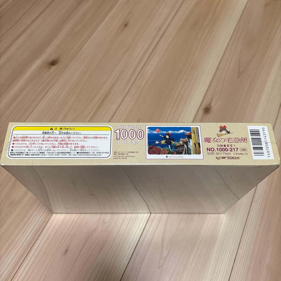 パズル 魔女の宅急便 つかまえて！ 1000 ジブリ 廃盤 レア