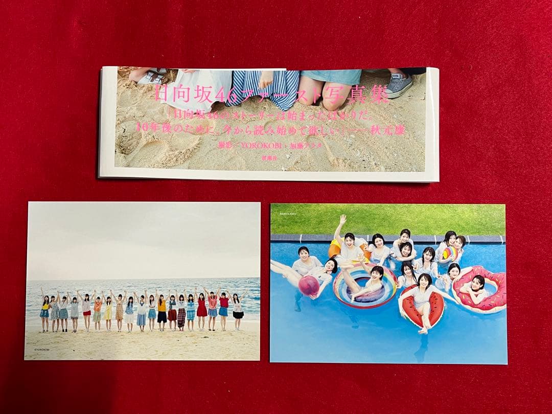 日向坂４６ファースト写真集 立ち漕ぎ　当選品　アザーカット写真集　特典3種付き