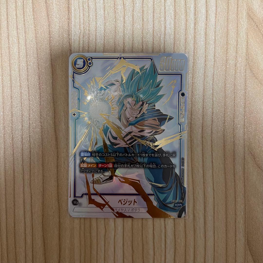 フュージョンワールド　ベジット　SCR　シークレットスーパーパラレル