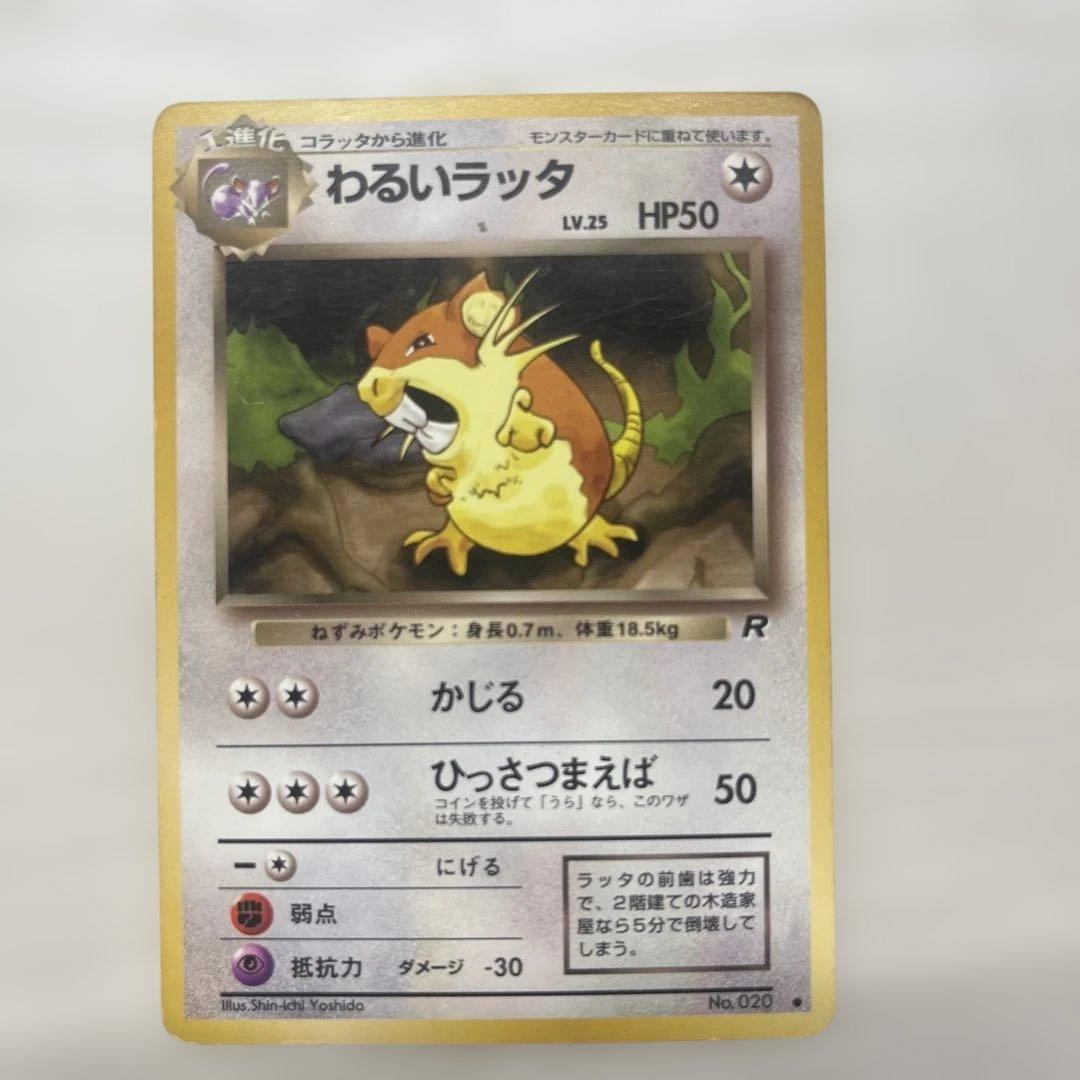 ポケモンカード わるいシリーズ 旧裏