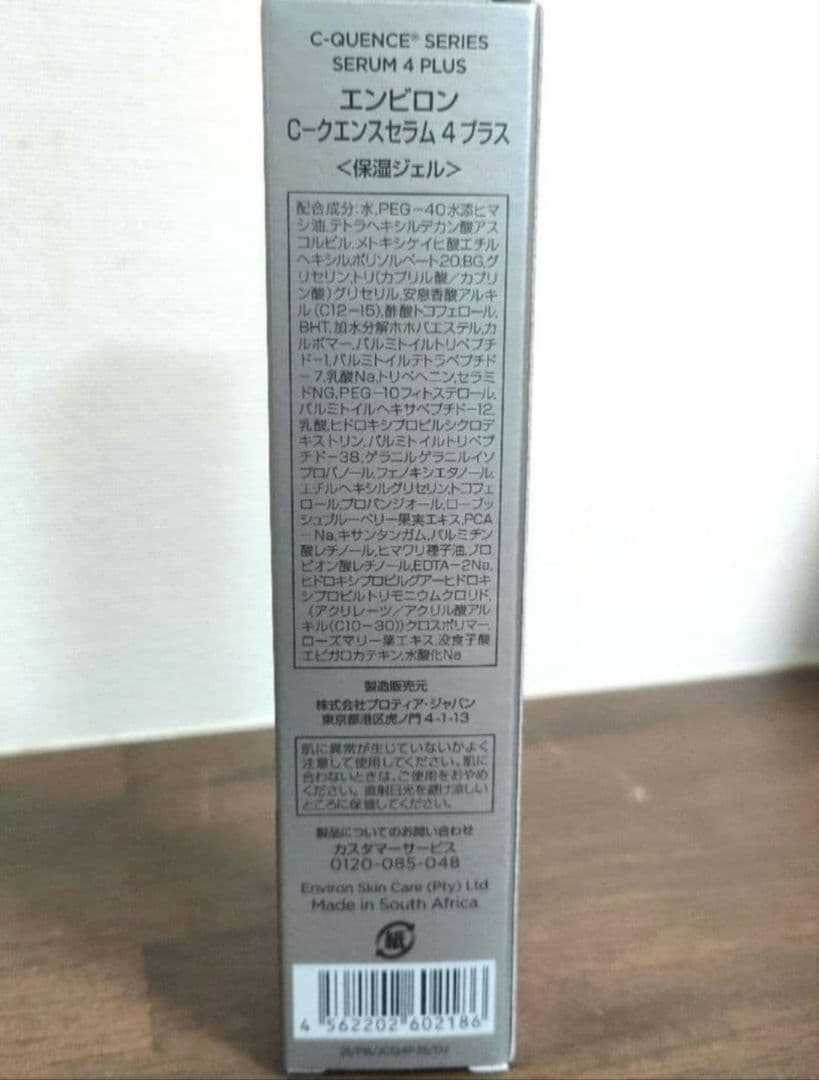 新品未開封　エンビロン　シークエンスセラム4プラス
