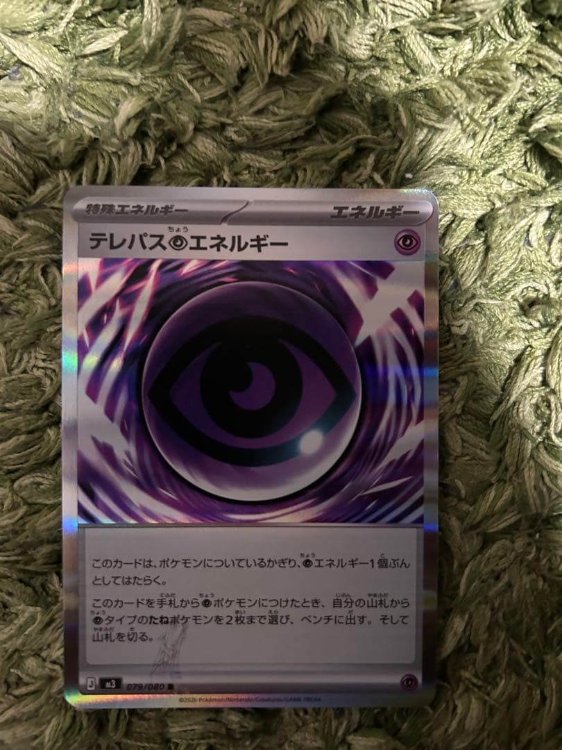 ポケカ エラーカード テレパス超エネルギー 最新弾 ムニキスゼロ