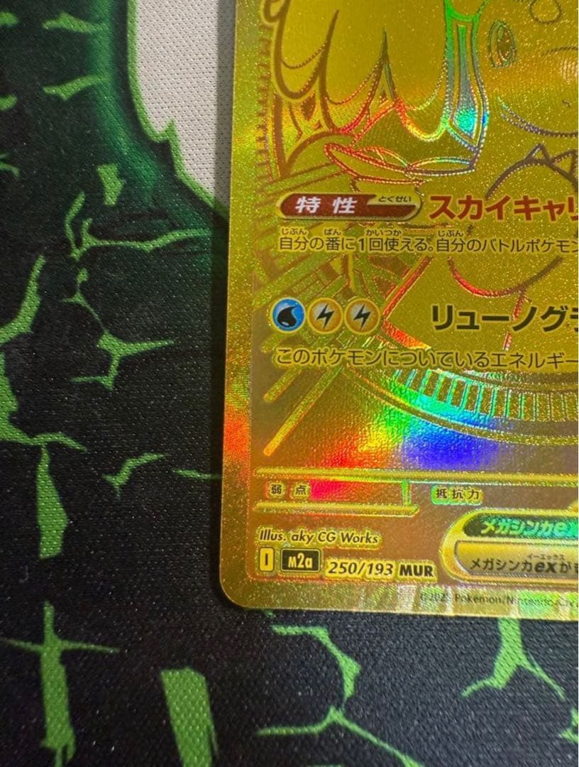 値下げメガカイリューex MUR M2a 250/193 MEGAドリームex