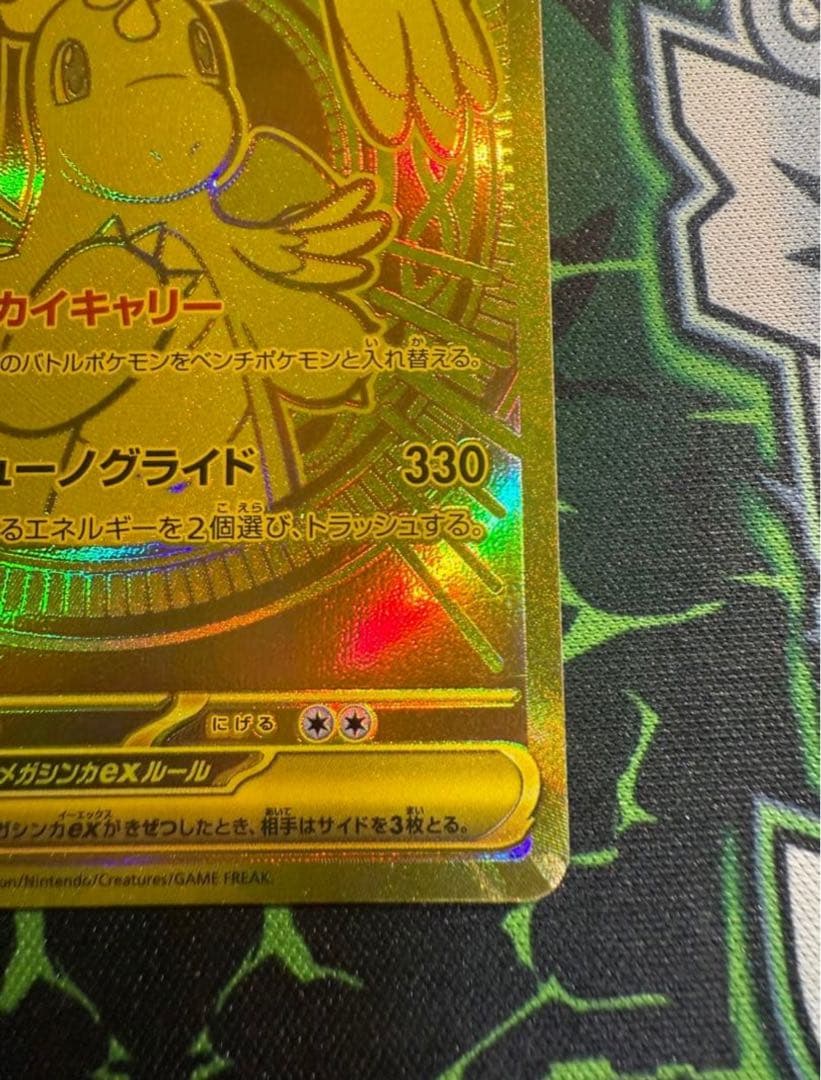 値下げメガカイリューex MUR M2a 250/193 MEGAドリームex