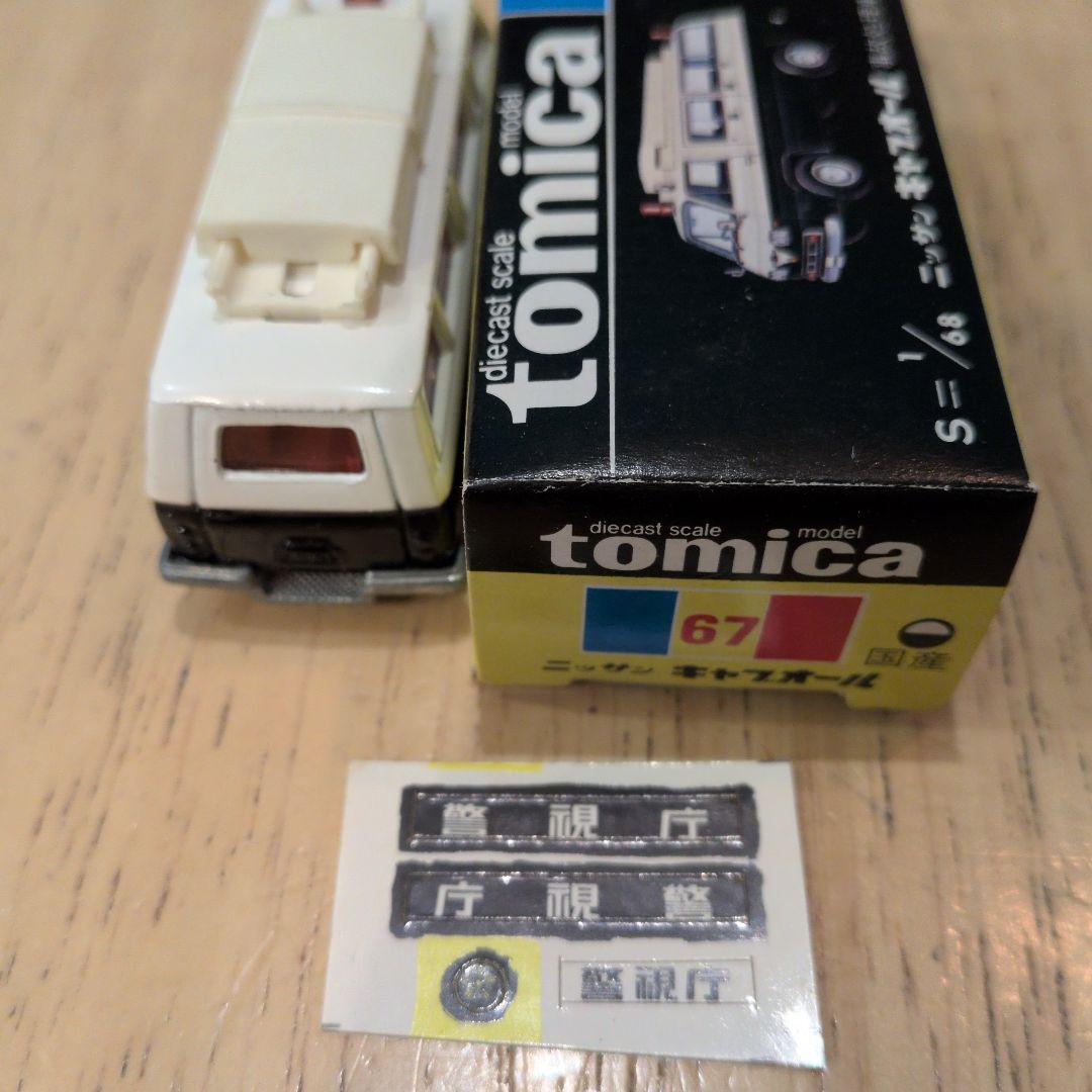 トミカ　黒箱67 ニッサンキャブオール事故処理車