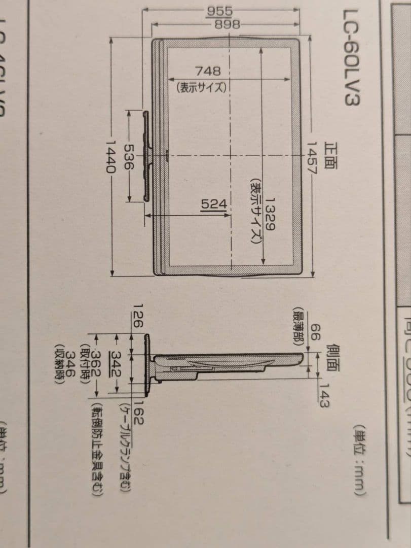 テレビ　シャープAQUOS クアトロン 3D LC-60LV3 [60インチ]