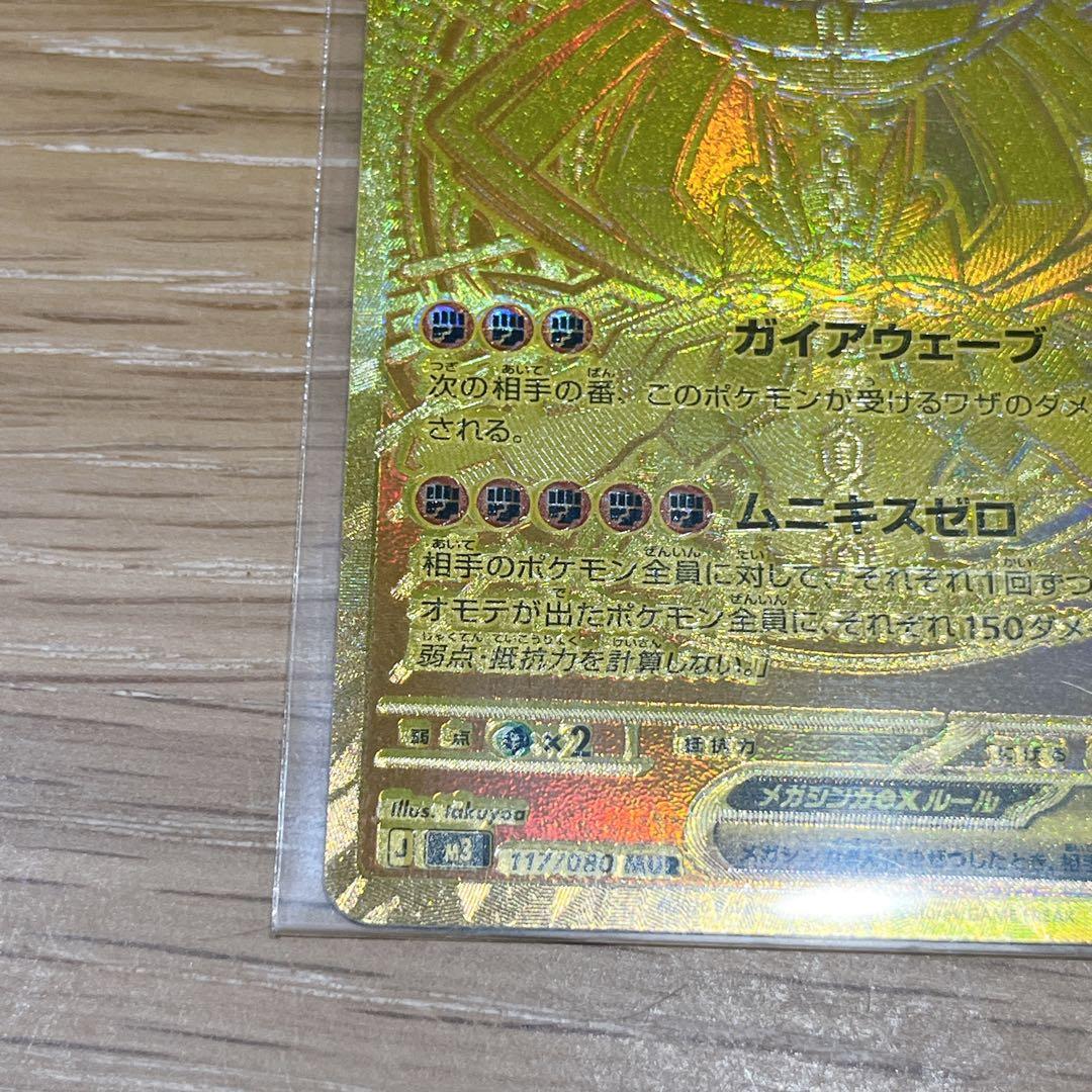 【美品】【スリーブ付き】メガジガルデex MUR ポケモンカード