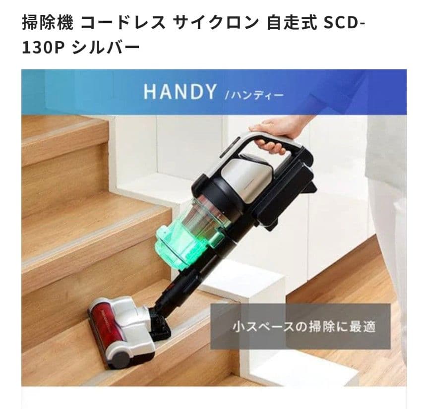 IRIS OHYAMA 充電式サイクロンスティッククリーナー SCD-130P