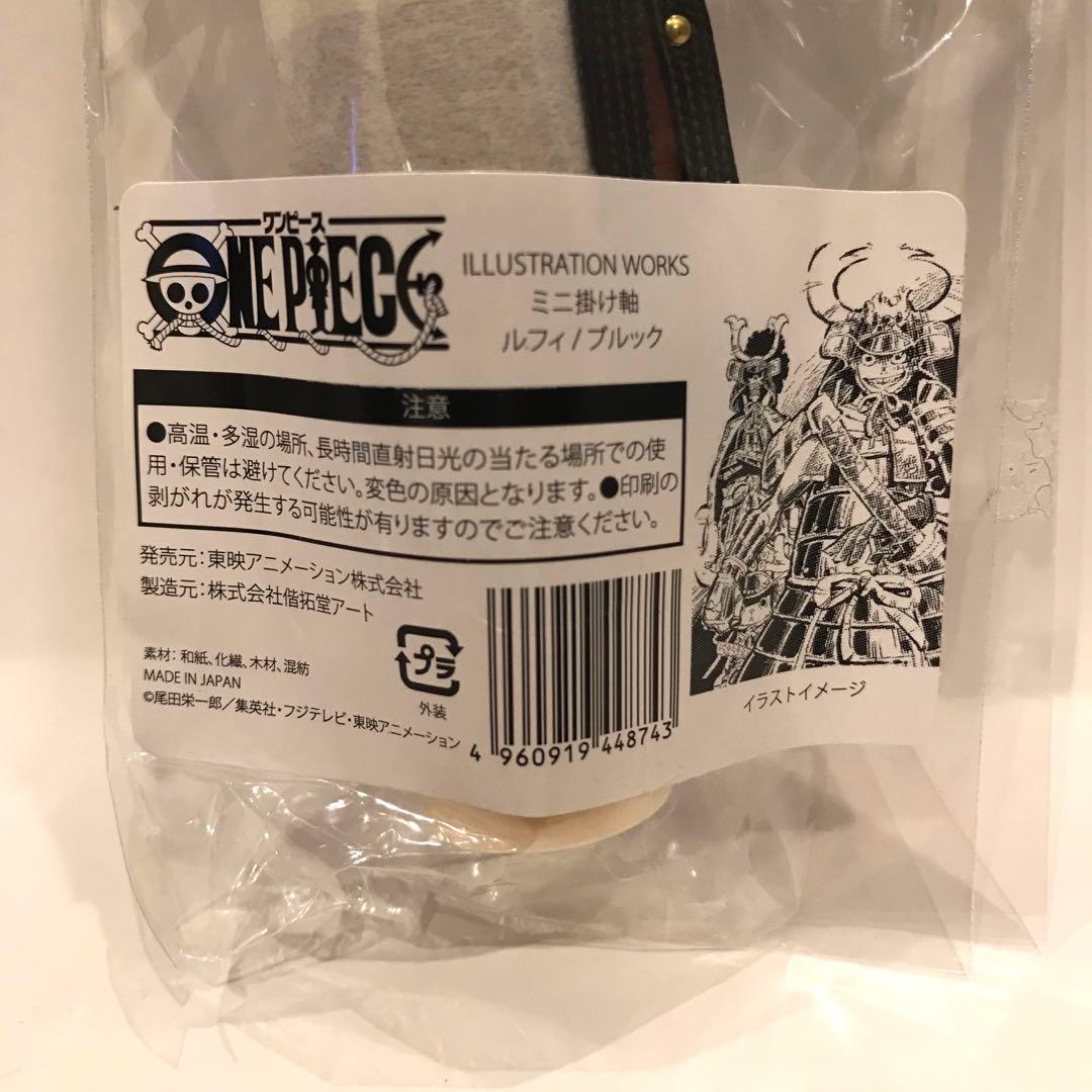 ワンピース ONEPIECE 掛け軸 ルフィ ブルック Luffy Brook