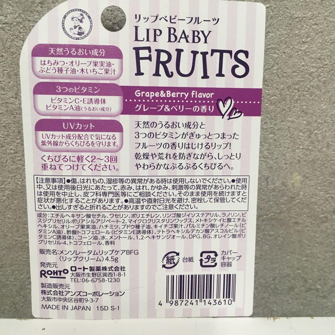 20個セット★ リップベイビーフルーツ グレープ&ベリー