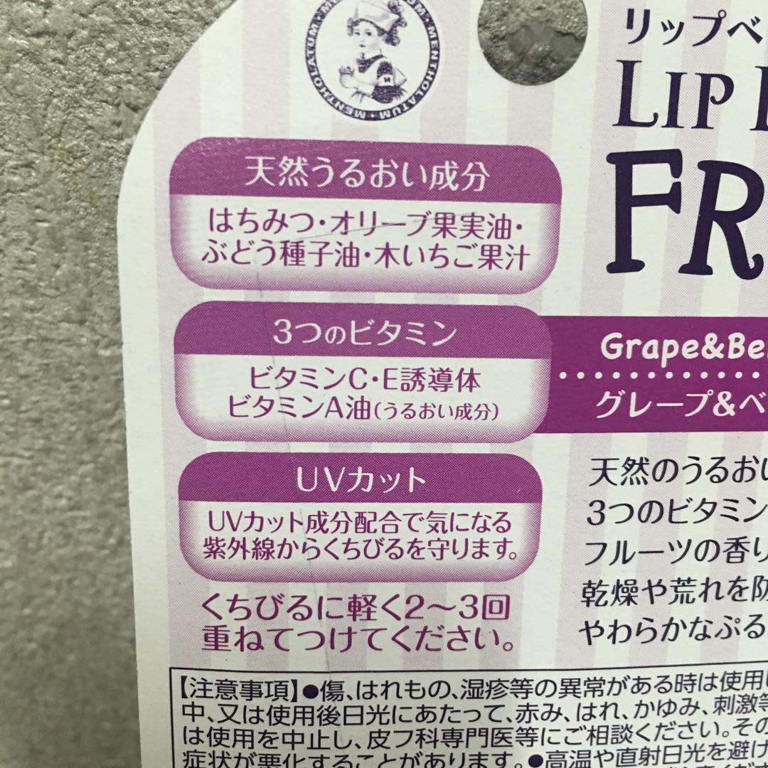 20個セット★ リップベイビーフルーツ グレープ&ベリー