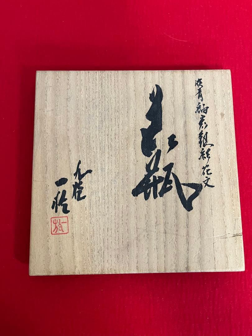 人間国宝 中田一於 淡青釉裏銀彩 花瓶 管理N50 九谷焼 日本工芸会正会員