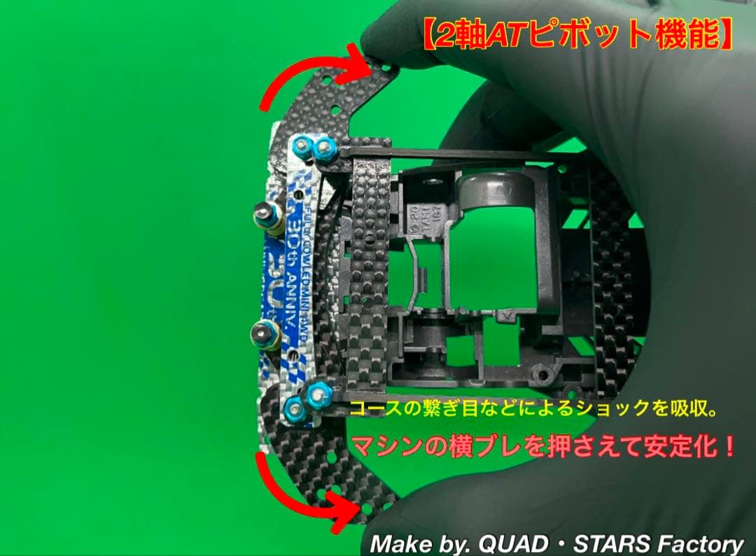 【ミニ四駆・FM-A】2軸ATピボット＋1軸アンカー＋リヤスキッド【30周年】