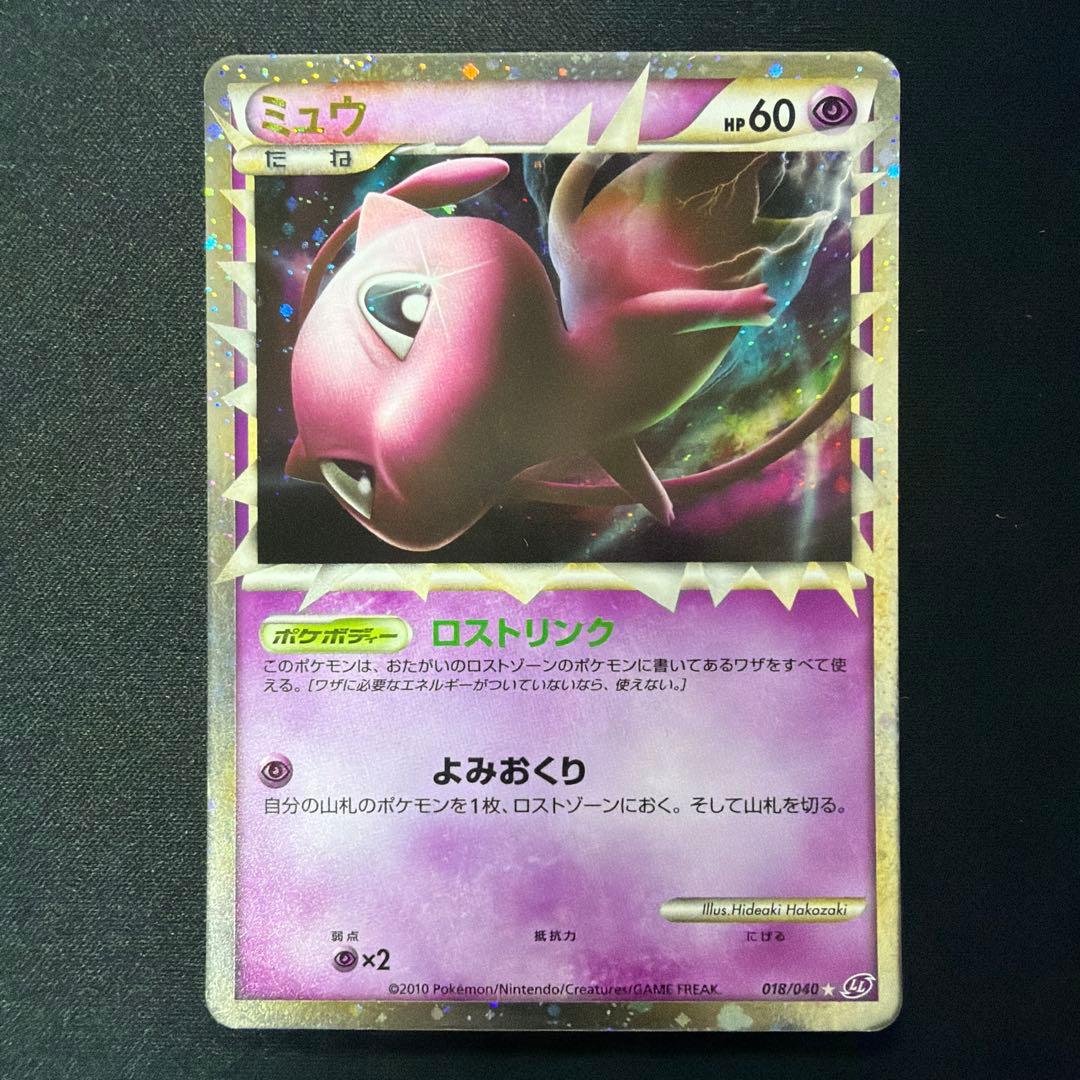 【ポケモンカード】ミュウ パチリス ミカルゲ カビゴン ロストリンク 4種セット