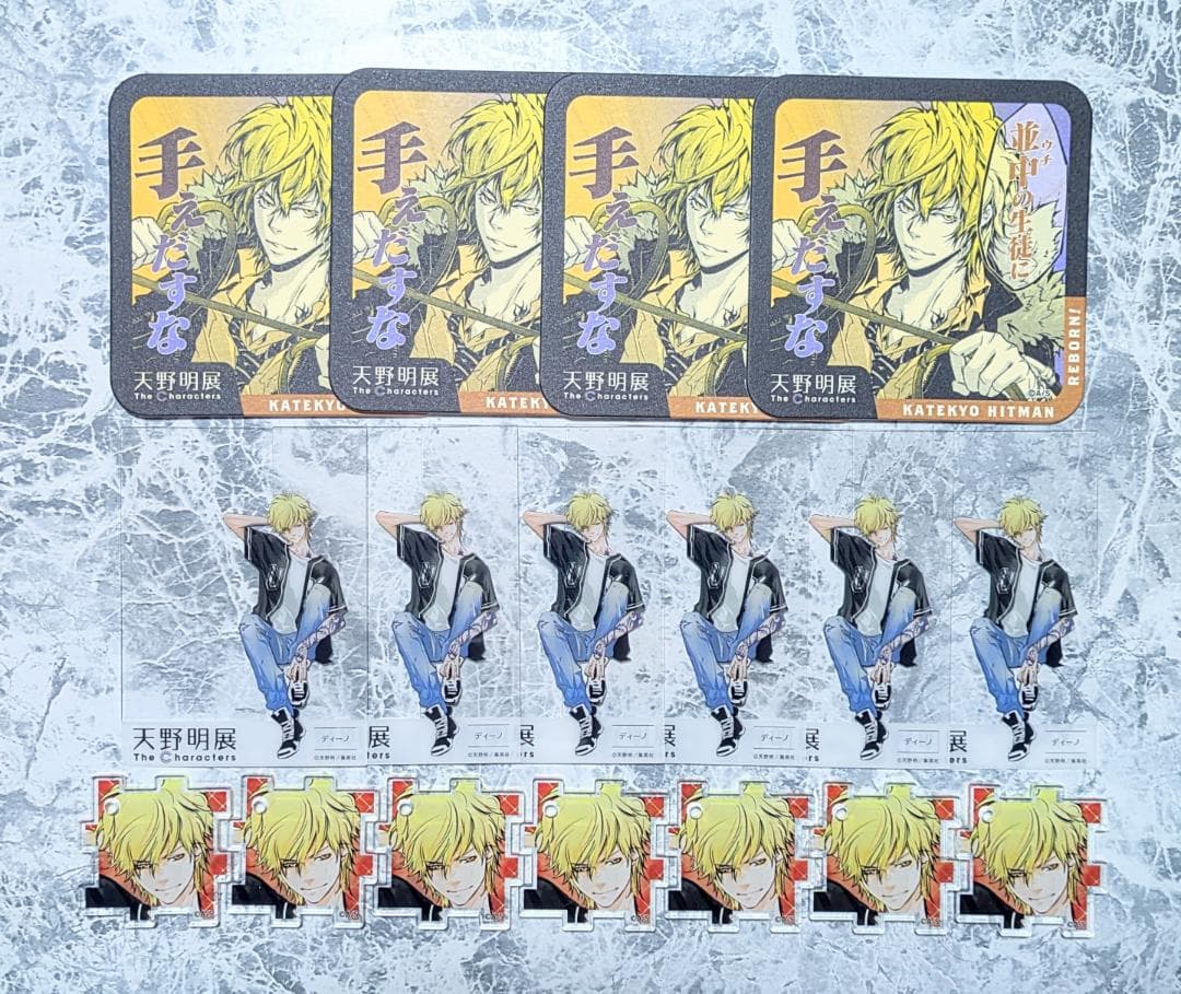 リボーン　天野明展　ディーノ　セット