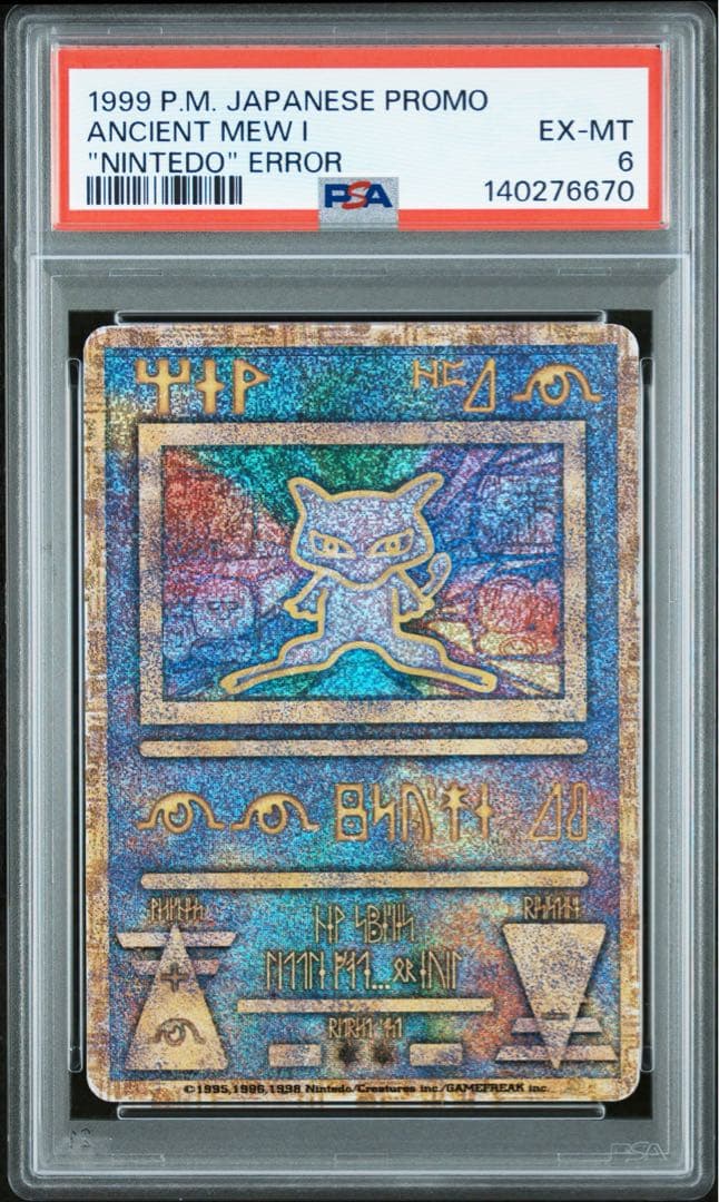 PSA6 古代 ミュウ　nintedo エラー 1999