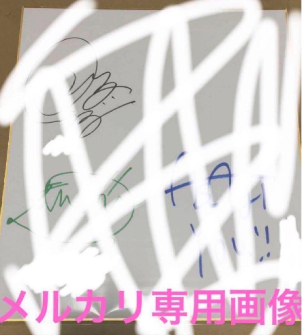 直筆サイン入り色紙寄せ書き『深川緑•あさぎ夕•四ツ谷サイダー』