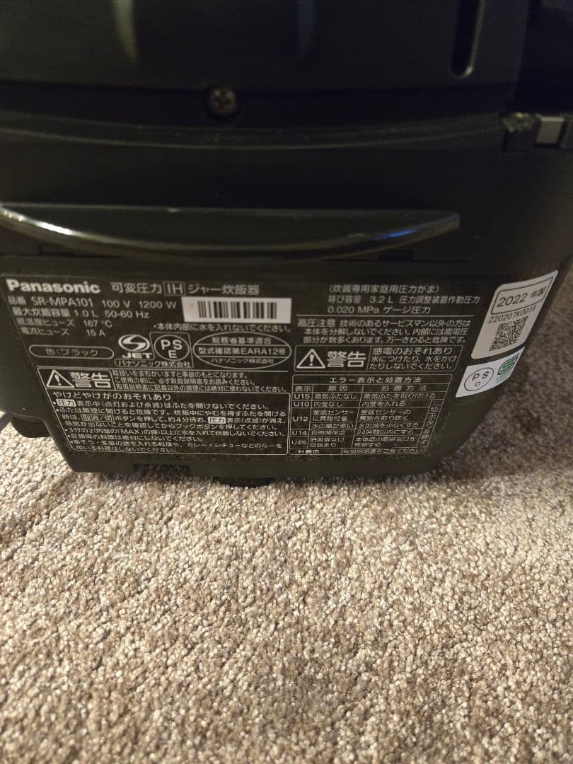Panasonic 可変圧力IHジャー炊飯器SR-MPA101 2022年製