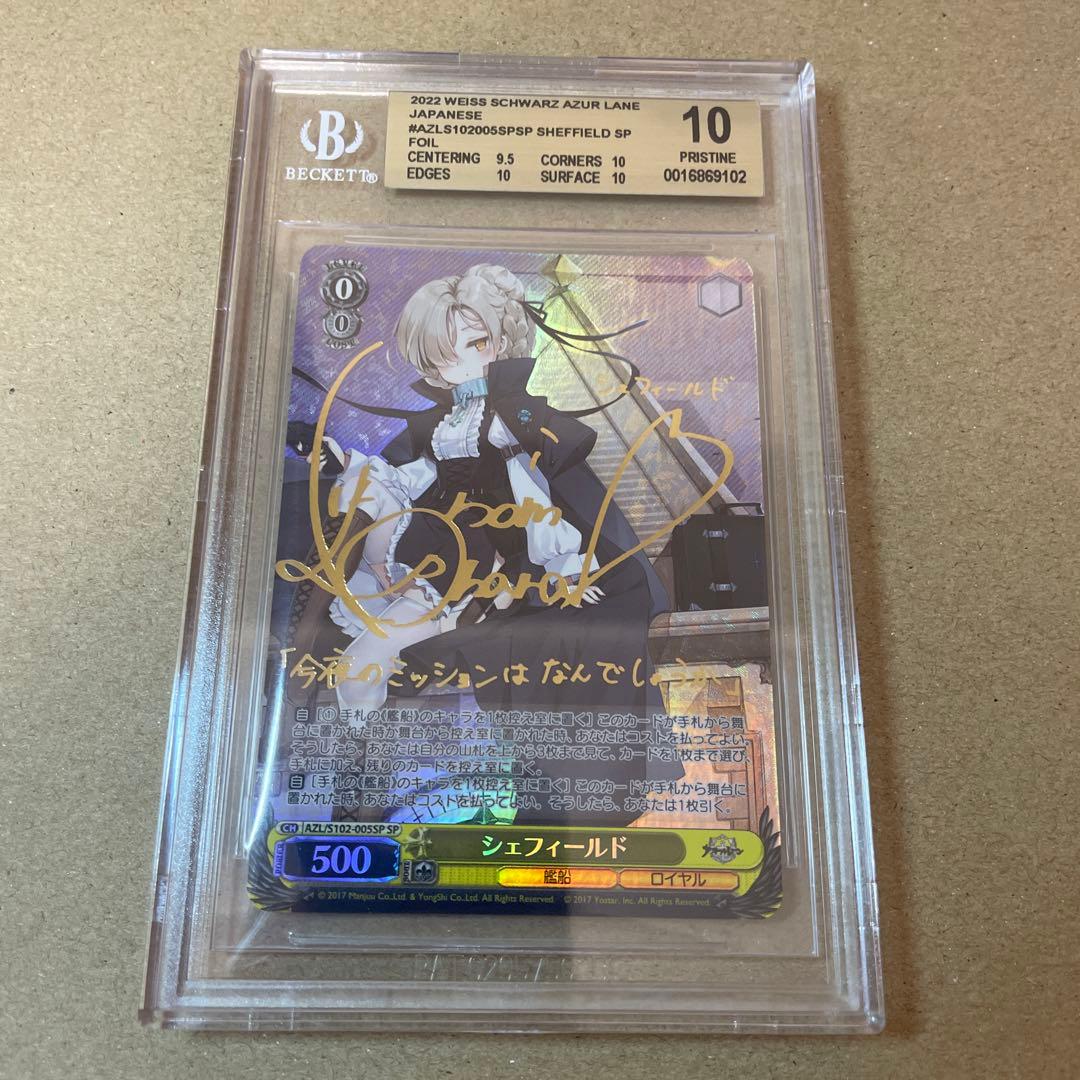 bgs10 シェフィールド SP サイン アズールレーン