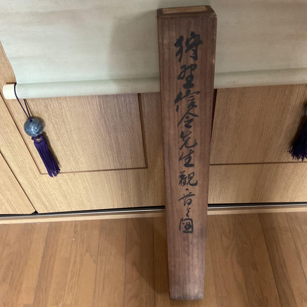 狩野晴信　【信令】　肉筆画　《雲上観音菩薩立像之図》絹本　共箱