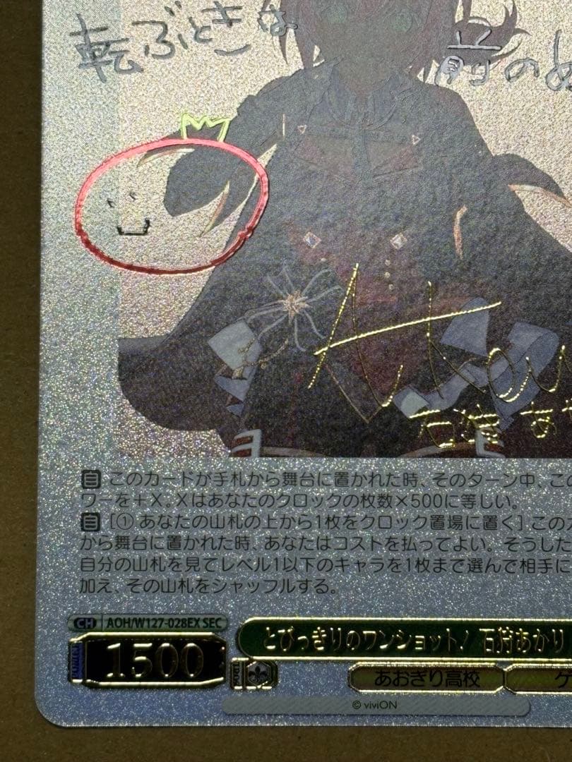 わ*読様 ヴァイス あおぎり高校 とびっきりのワンショット！ 石狩あかり SEC