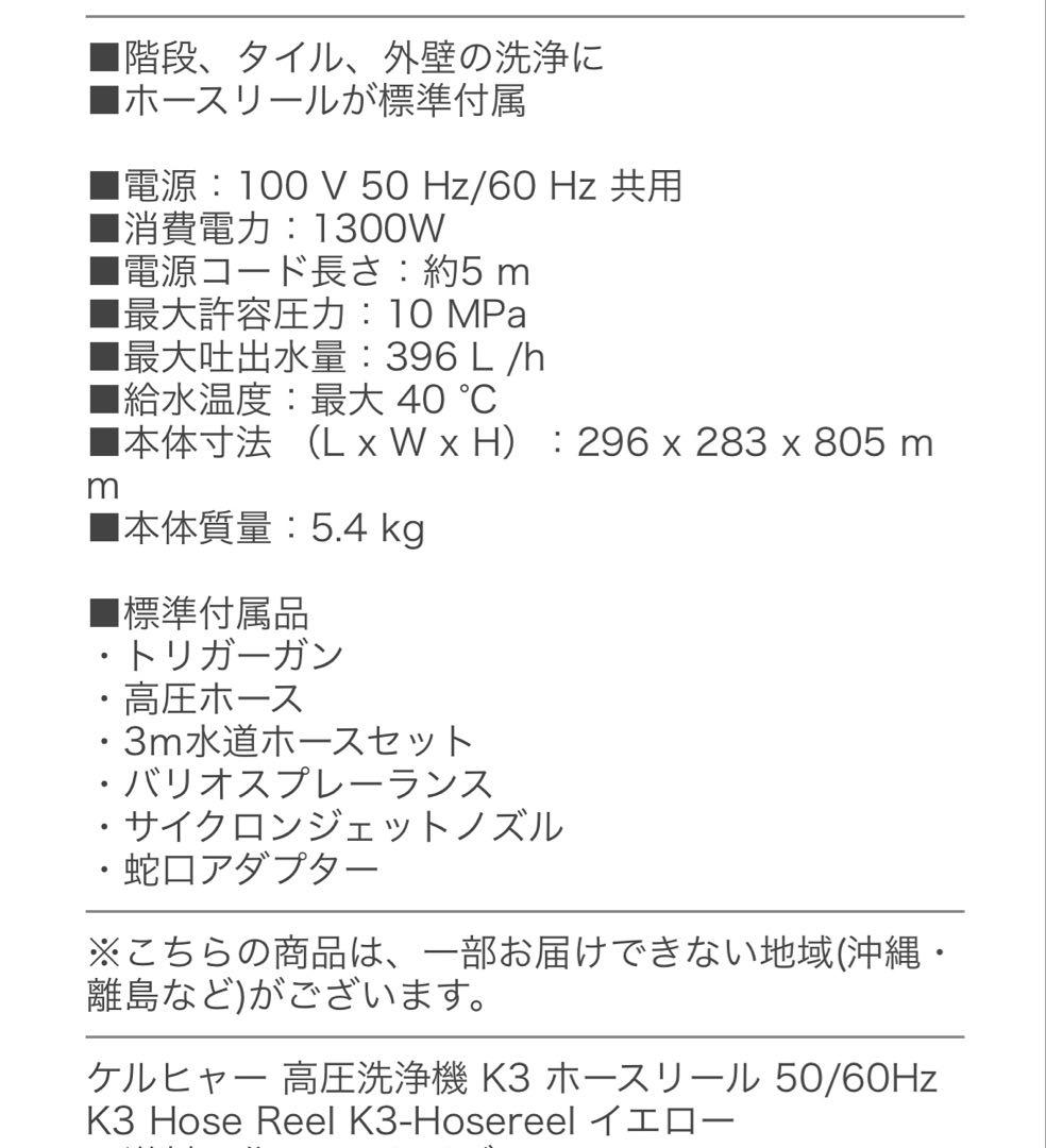 ケルヒャー　KARCHER K3HR 高圧洗浄機