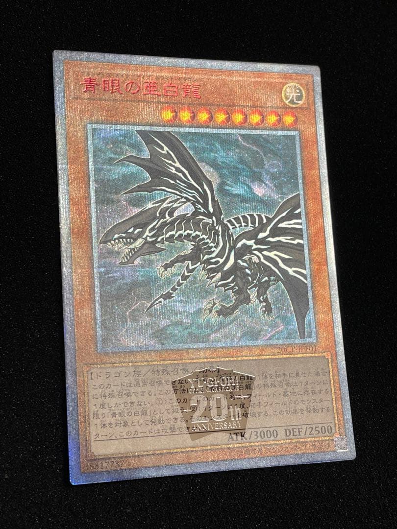 青眼の亜白龍　20th シークレットレア　日版　20CP ブルーアイズ
