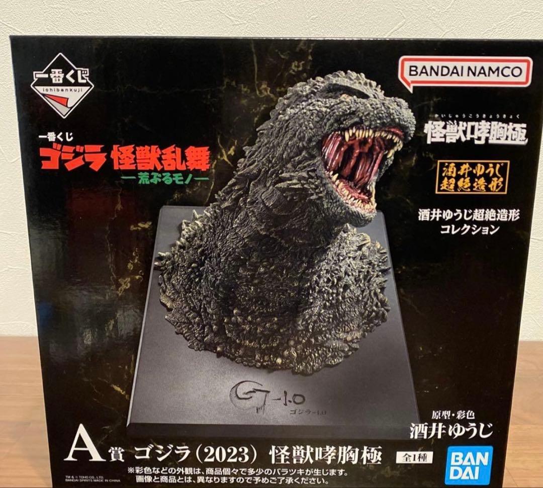 ゴジラ (2023) 怪獣咆哮極 A賞 一番くじ