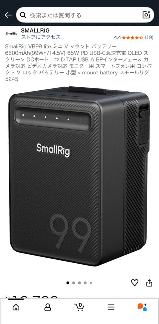 SmallRig VB99 lite ミニ V マウント バッテリー LGセル