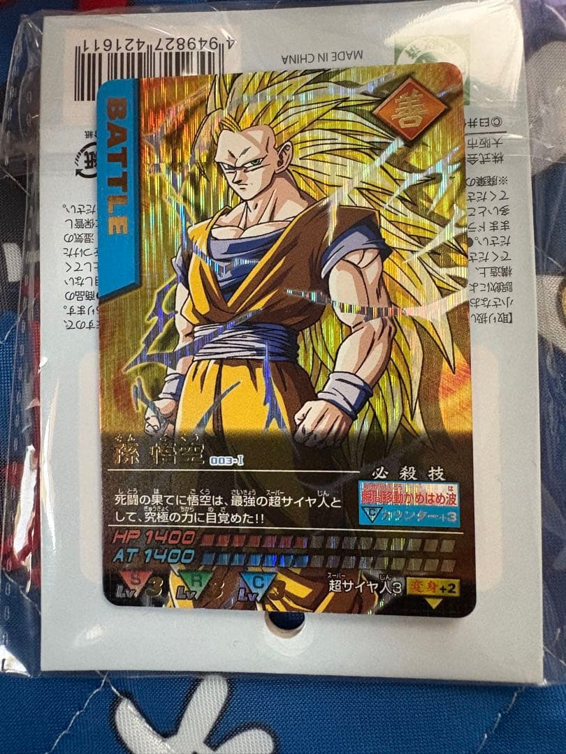 ドラゴンボールカード　孫悟空