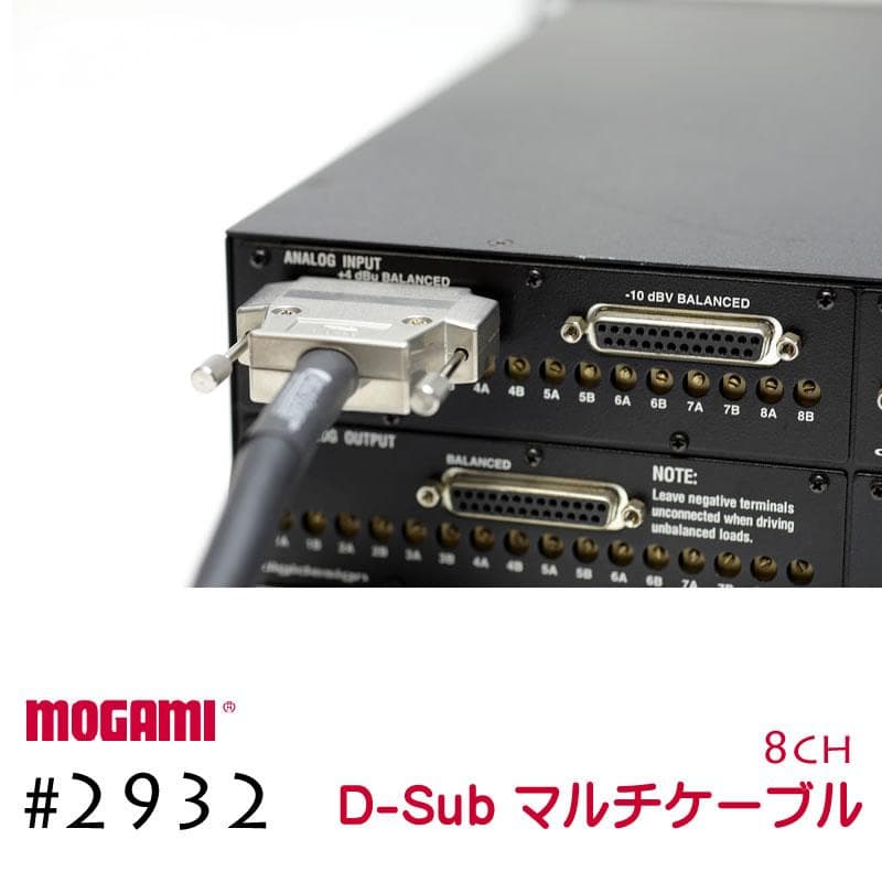 MOGAMI モガミ 2932 8ch マルチケーブル Dsub 仕様 30cm