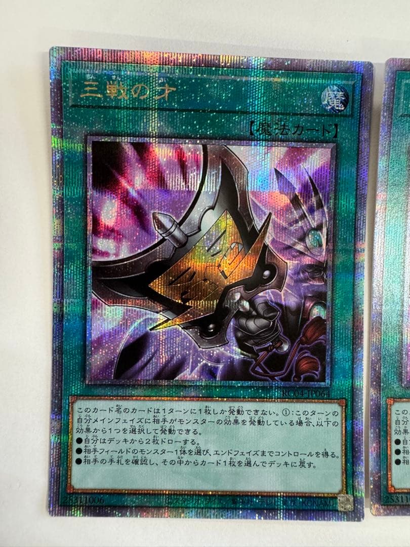 遊戯王　三戦の才　プリズマ　3枚セット　プリシク