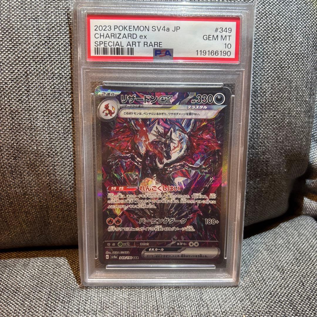 シャイニートレジャー リザードンex SAR PSA10