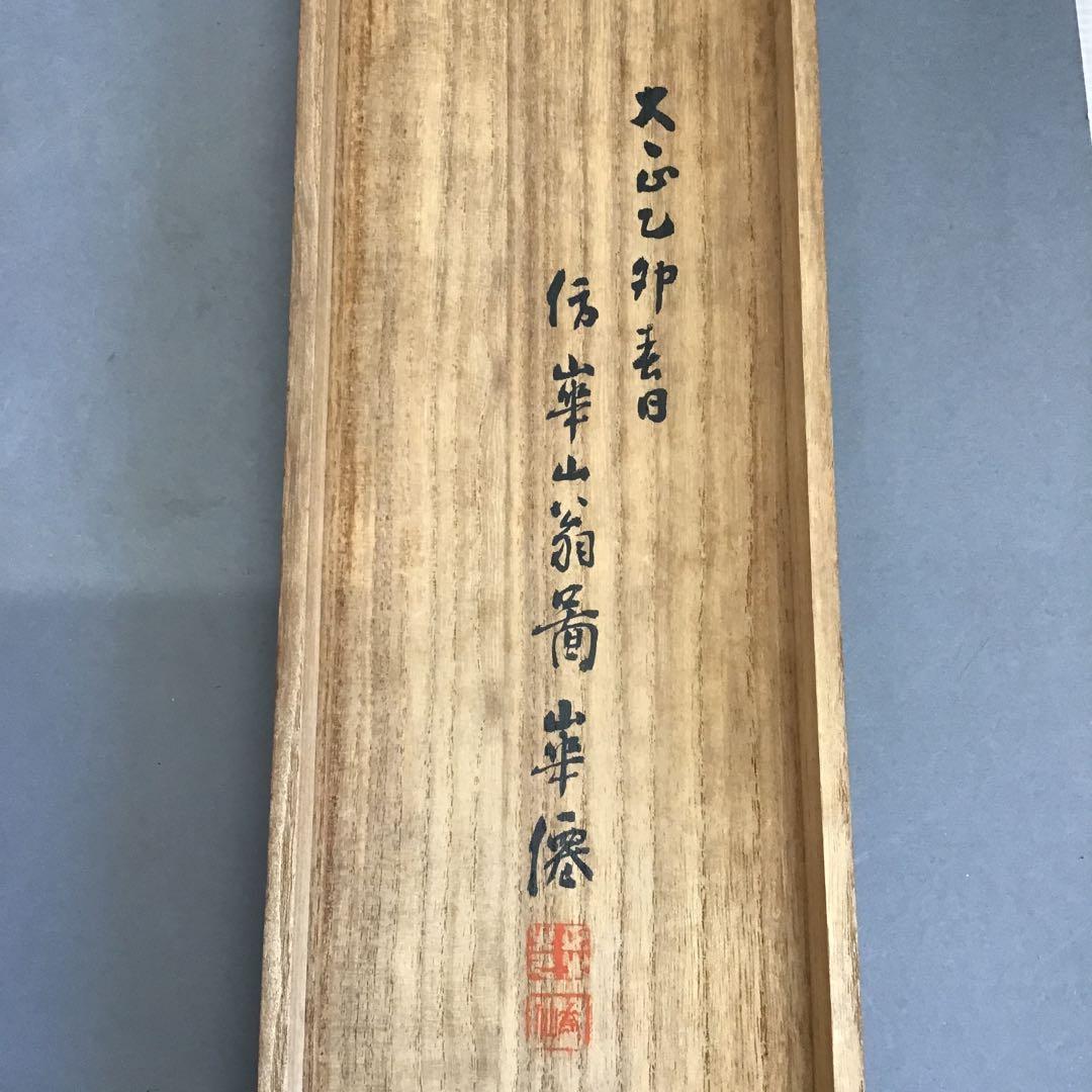 K茶道具　掛軸　二幅対「耕織図　双幀」　仿華山翁図　華僊作　共箱　S1001KJ