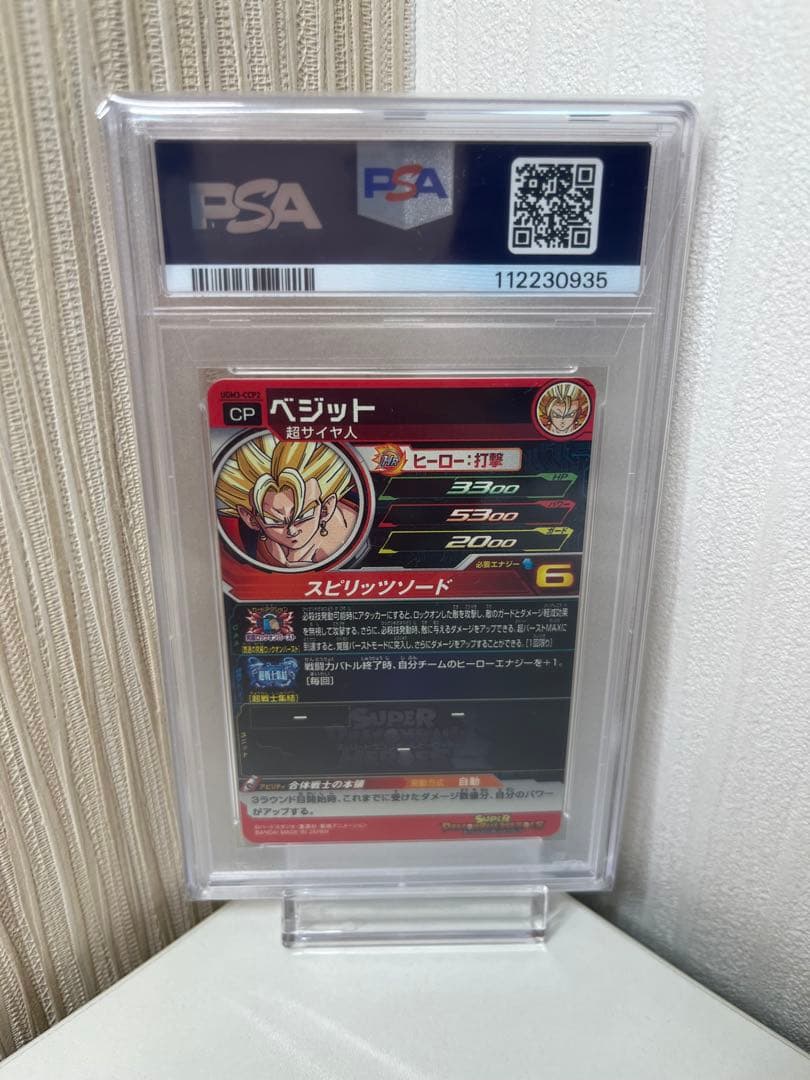 【PSA10】SDBH UGM3 ベジット&ゴジータGT CP 2連番セット